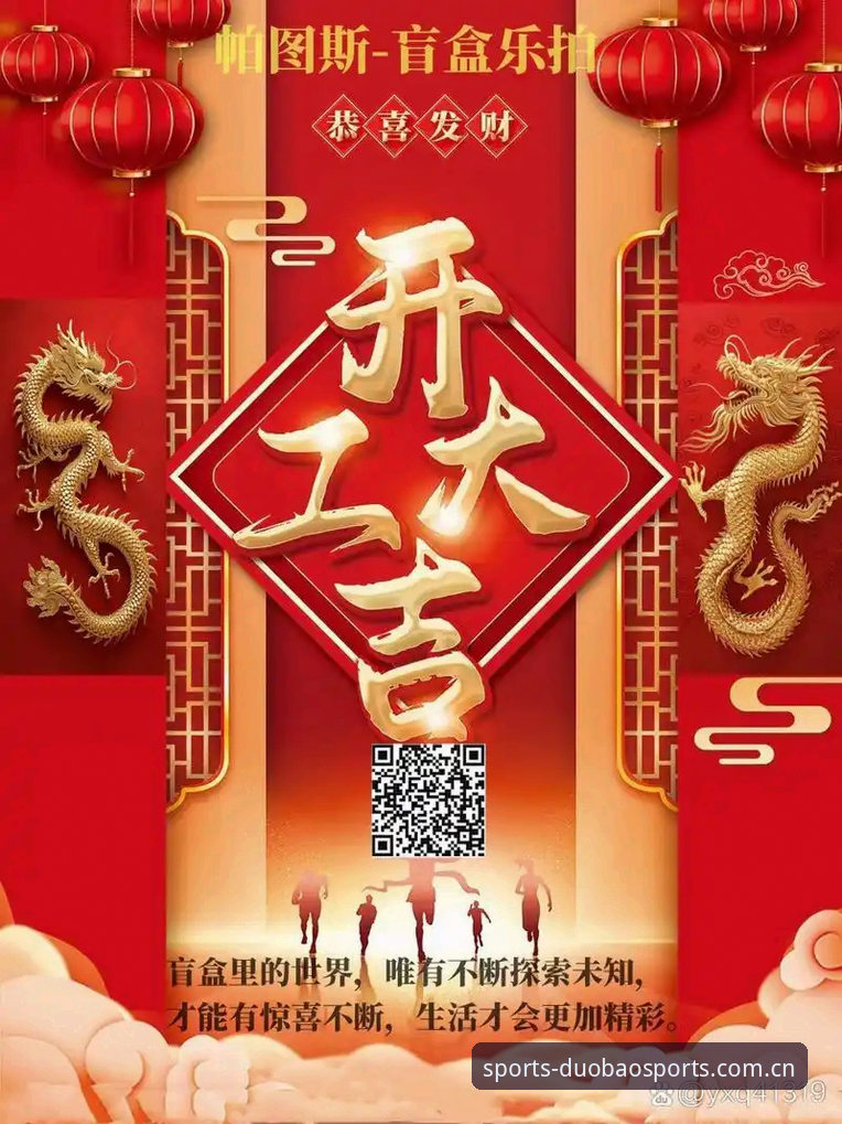 多宝体育更新版本最新消息：2024年度升级带来哪些惊喜变化？