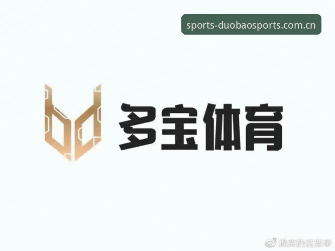 多宝体育稳定版功能详解 多宝体育平台v2.0.0全面评测:稳定版功能深度解析与创新体验报告