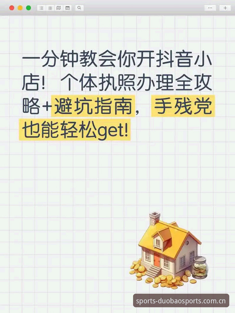 多宝体育注册教程完整指南：从零开始掌握正版平台使用技巧